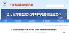 广东：今年底前全面推广应用电子健康码接种疫苗